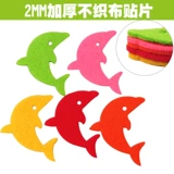 Детские нетканые наклейки для раннего возраста из нетканого материала, увеличенная толщина