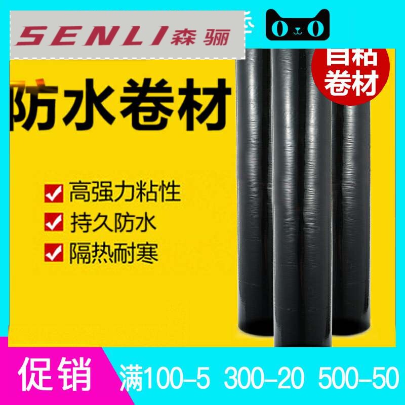 Punching drill [excellent] Coil self-adhesive roof insulation leak-filling material Modified asphalt glue roof waterproof coating