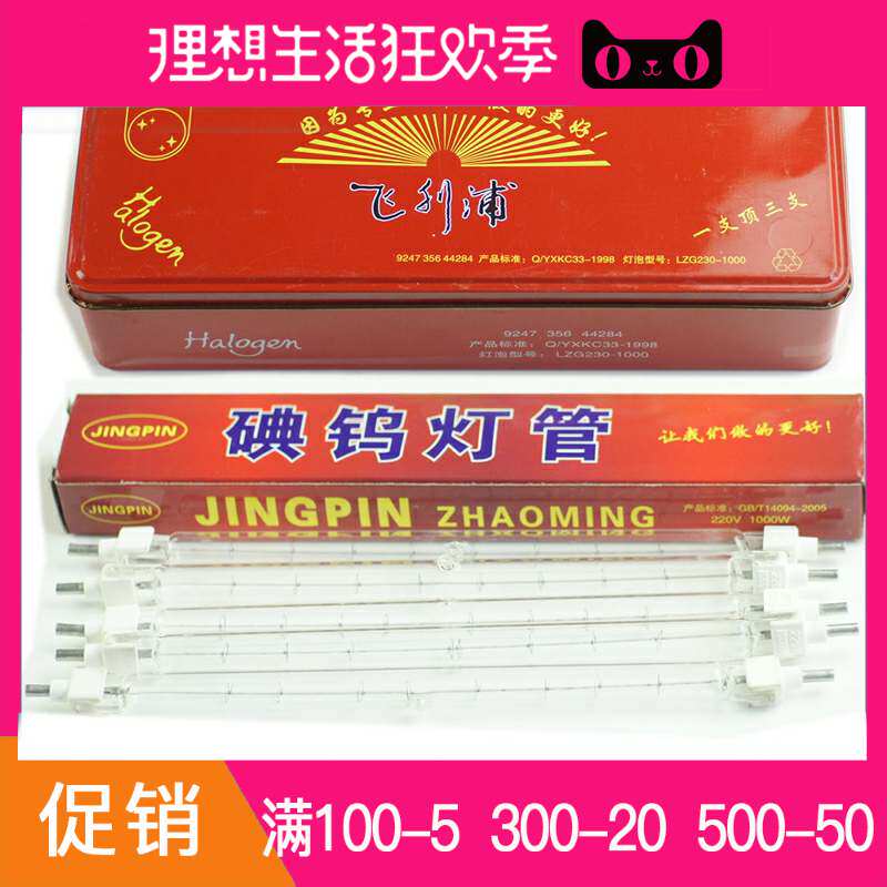 Hui] Halogen Tungsten Tube Clip Type Iodine Tungsten Lamp Tube Small Sun Light Tube 1000W Waga Coarse Lamp Tube High Temperature Resistant