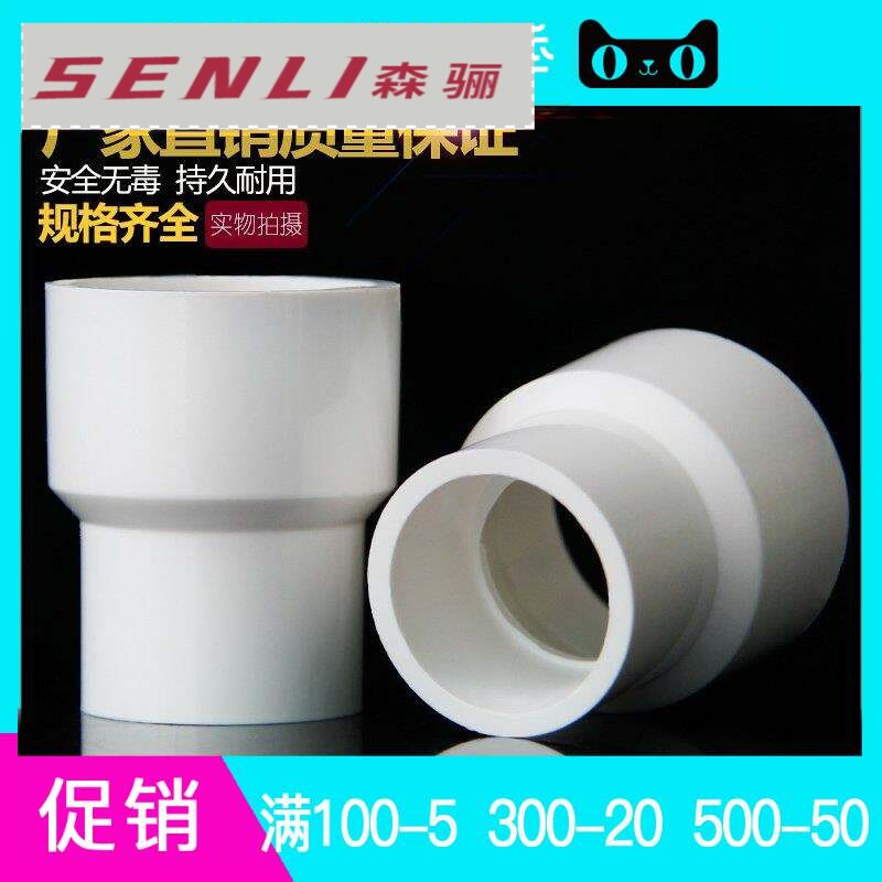 Optimal ] PVC tube heterogeneous 20 25 32 40 50 63 75 90 110 divergence size conversion joints