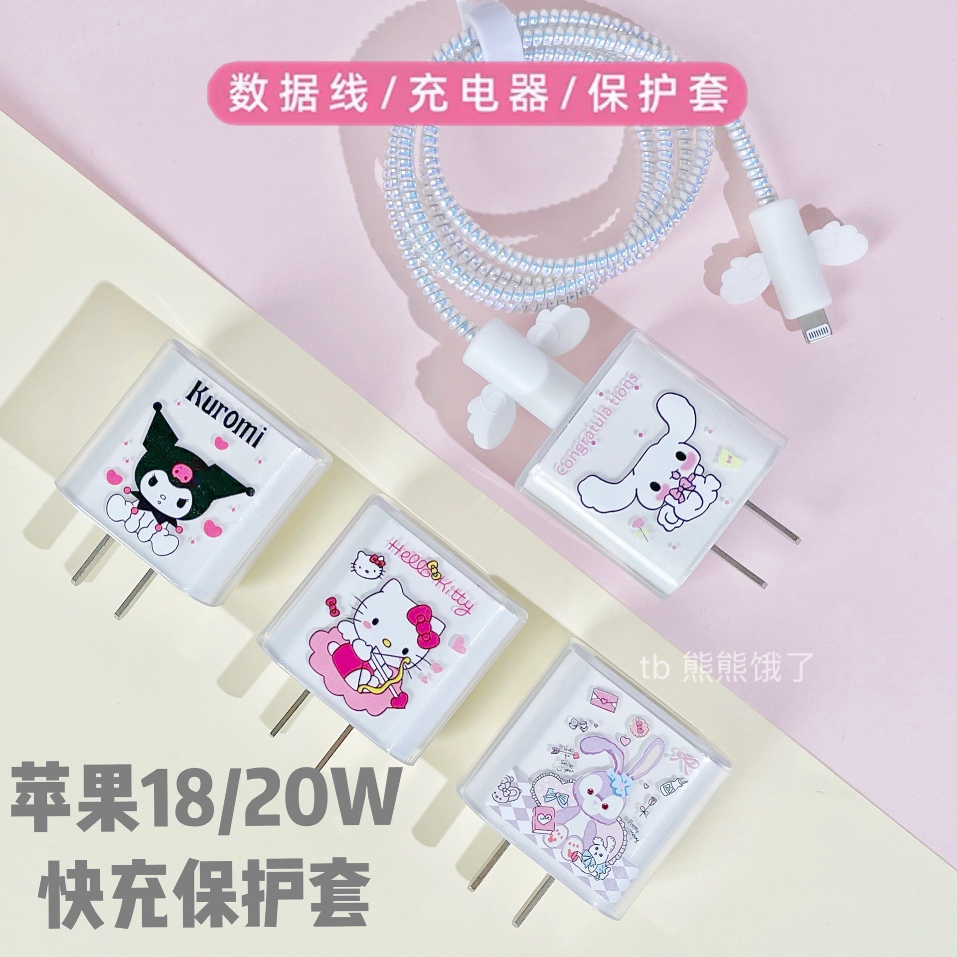 Apple 12 data cable protective cover for iphone11promax fast charge 20w charger head 13 mini