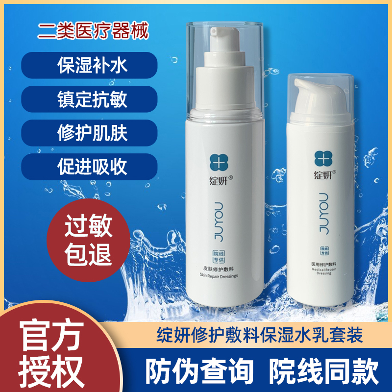 Blooming Beauty Moisturizing Lotion Medical Repair Dressing Post-Treatment Repair Set for Dermatitis, Eczema, Sensitive Skin, and Redness