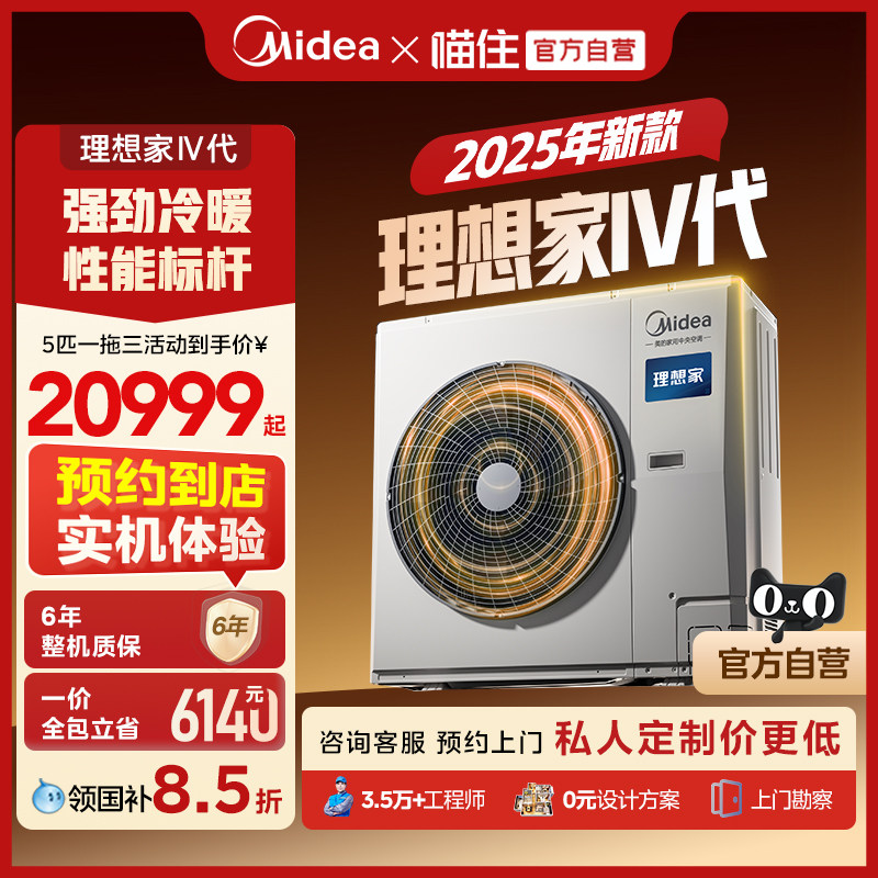 Midea central air-conditioning ideal home fourth generation