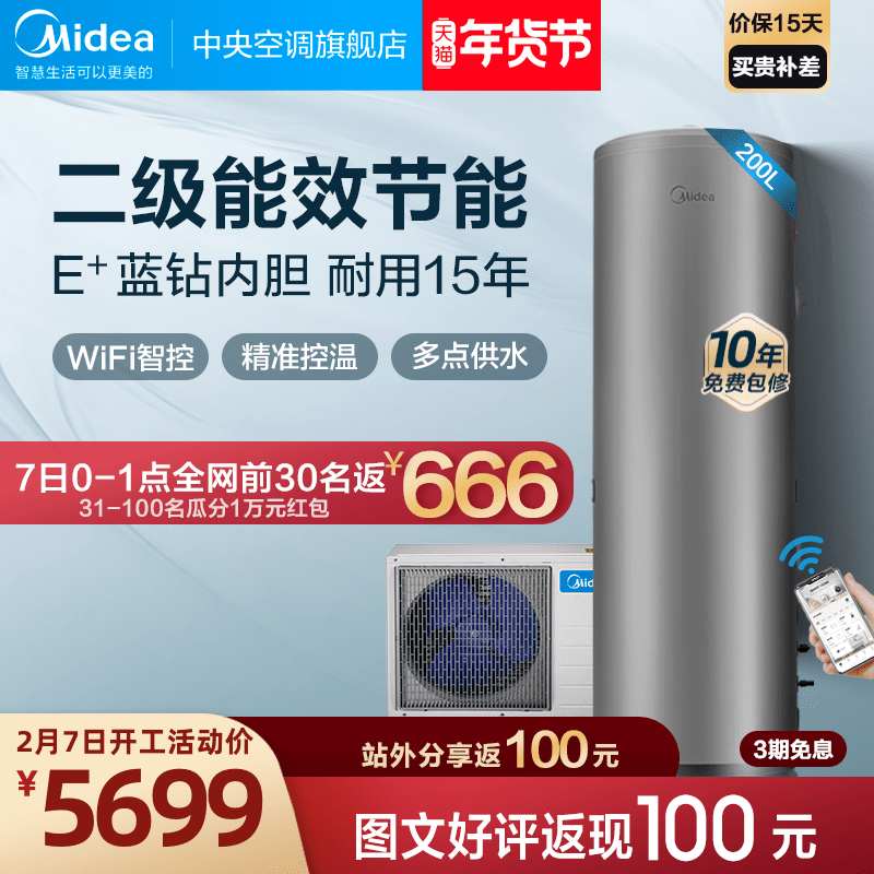 Midea Air Energy Water Heater Home 200L Energy Saving Air Source Heat Pump Heating Smart Home Appliance MH(E2)