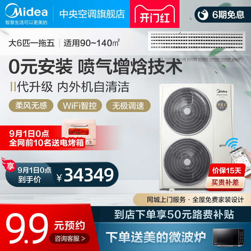 Midea central air conditioning ideal home big 6 horses one drag five multi-line home three-room two-hall exclusive purchase in the same city
