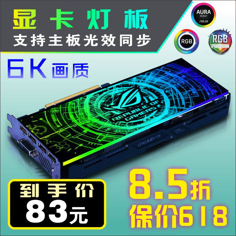 Streamer Symphony Graphics Card Backplane Luminous Graphics Card Backplane Graphics Card Faith Lamp RGB Light Board Synchronized Light Board