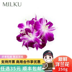 Fresh Orchids, 250g, Loose-Packed, for Plate Decoration, Flowers for Hot Pot Garnish