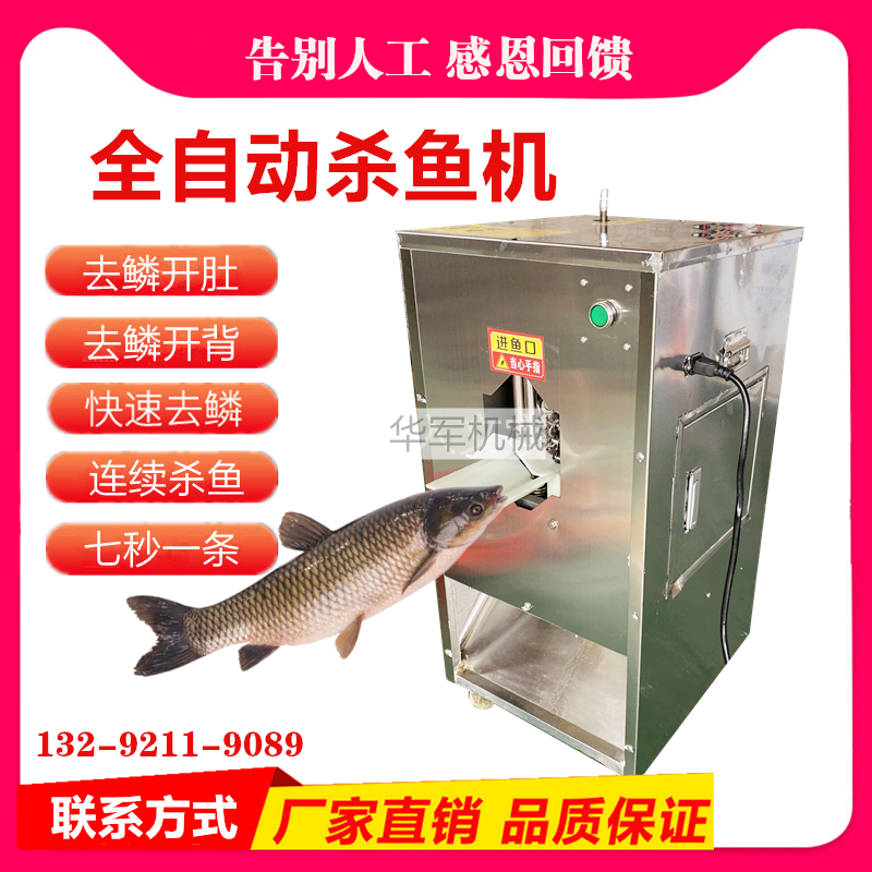 Fish killing machine fully automatic descaling open belly open back all-in-one machine small commercial fish killing machine open multi-functional slaughter