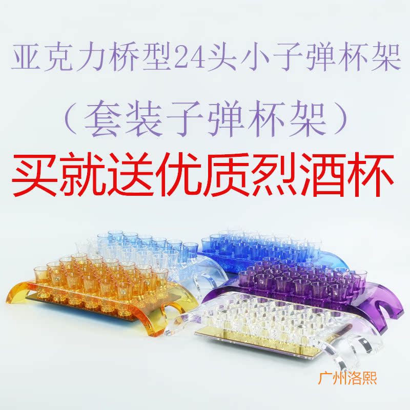 High-grade beer wine glass holder Acrylic liquor glass holder Bullet glass holder KTV small wine glass holder Bar set