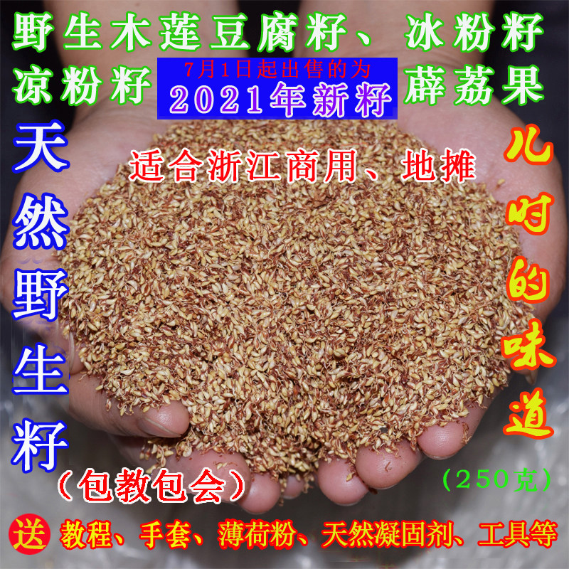Wild Wood Lotus Seed Sent Coagulator Ice Wood Lotus Curd Jelly 2021 New Seed Hand Rubbed Powder Seeds of Schilli seed Ice Pink