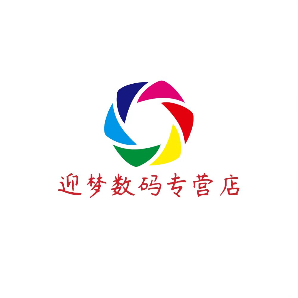 迎梦数码店