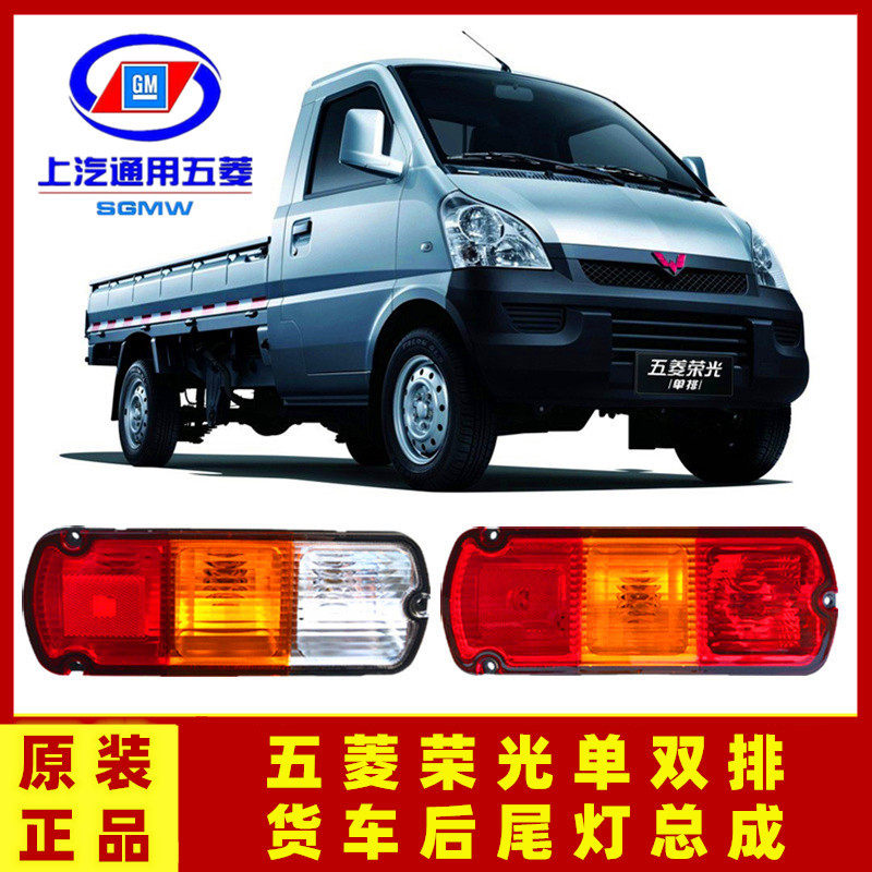 Original plant Wuermagong light small card tail light rear tail light assembly Rongguang New card Single-row double-row truck tail light reversing light-Taobao