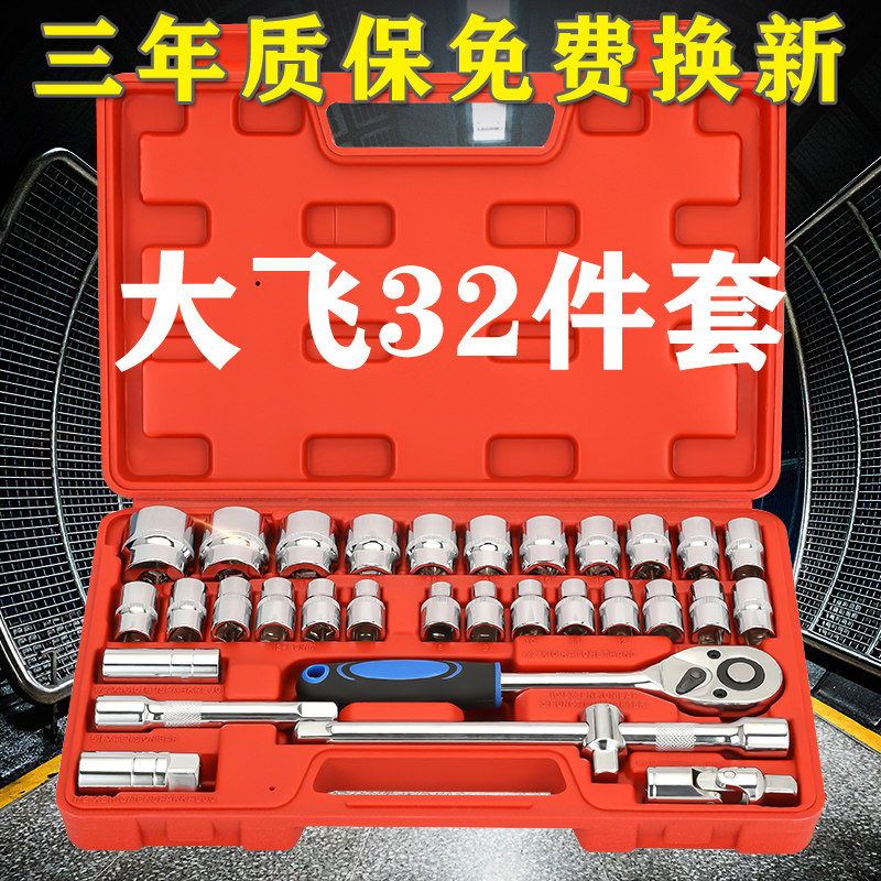 Socket wrench tool set 32 pieces bushing ratchet combination repair auto repair multifunctional car repair toolbox
