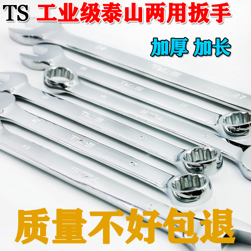 Plum blossom opening dual-purpose wrench Donggong Taishan Jiuxin thickening industrial grade two-headed plum blossom wrench 17192224