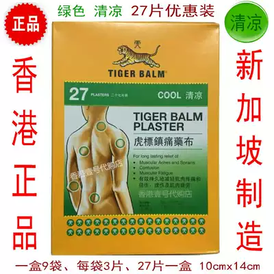 Hubiao Zhen pain cloth paste medicine cloth tiger brand old Tiger back pain paste Hong Kong Singapore cool discount