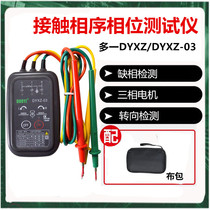 Multi-contact DYXZ-03 three-phase AC phase sequence meter DYXZ phase detector motor steering