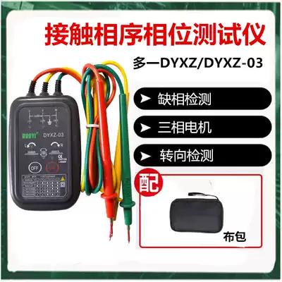 One more contact DYXZ-03 three-phase AC electric phase sequencer DYXZ phase detector motor steering