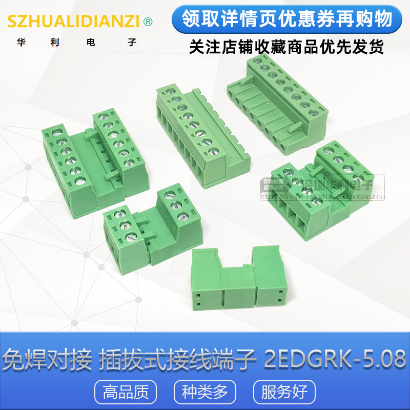 Solder-free butt joint 2EDG5 08mm male and female aerial plug-in type 2EDGRK plug-in green 2EDGKP terminal block