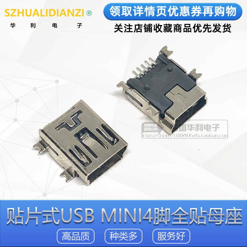 SMD USB MINI 4-pin full paste female seat, mini 5P interface, miniusbMP3 data charging socket