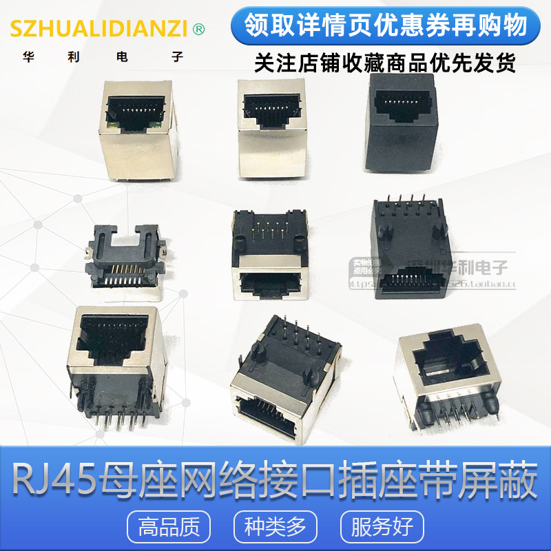 RJ45 female network interface 58 59 56 network socket with light shielded SMT horizontal vertical copper shell