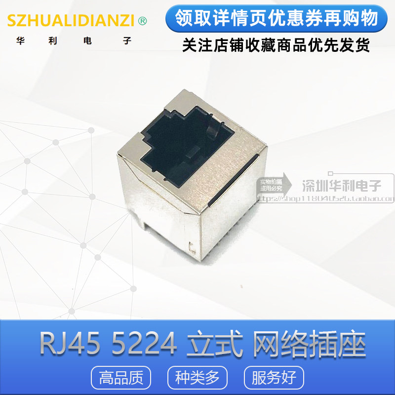RJ45 5224 vertical Internet socket RJ45 socket Internet socket 5224-8P8C upright straight plug