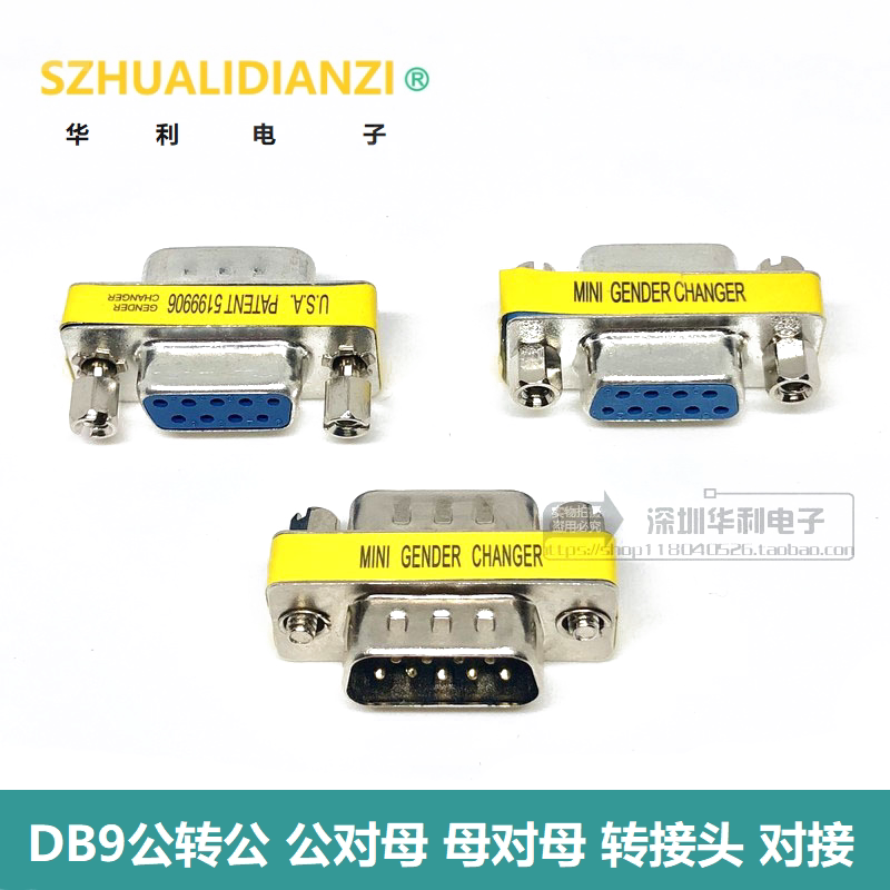 DB9 revolution against the needle male head adapter serial port conversion and docking COM port for the joint