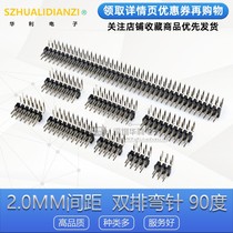 Double-row bending needle 90-degree bent foot 2 0mm pitch 2 * 3 4 5 6 7 8 10 20 40P 40P friendly gold plated