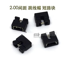 2 0MM jumper cap opening short-circuit cap short-circuit block short-circuit cap spacing 2 0mm