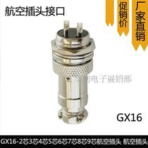 GX16 aviation plug socket connector 2 core 3 core 4 core 5 core 6 core 7 core 8 core 9 core 10 core male and female connector