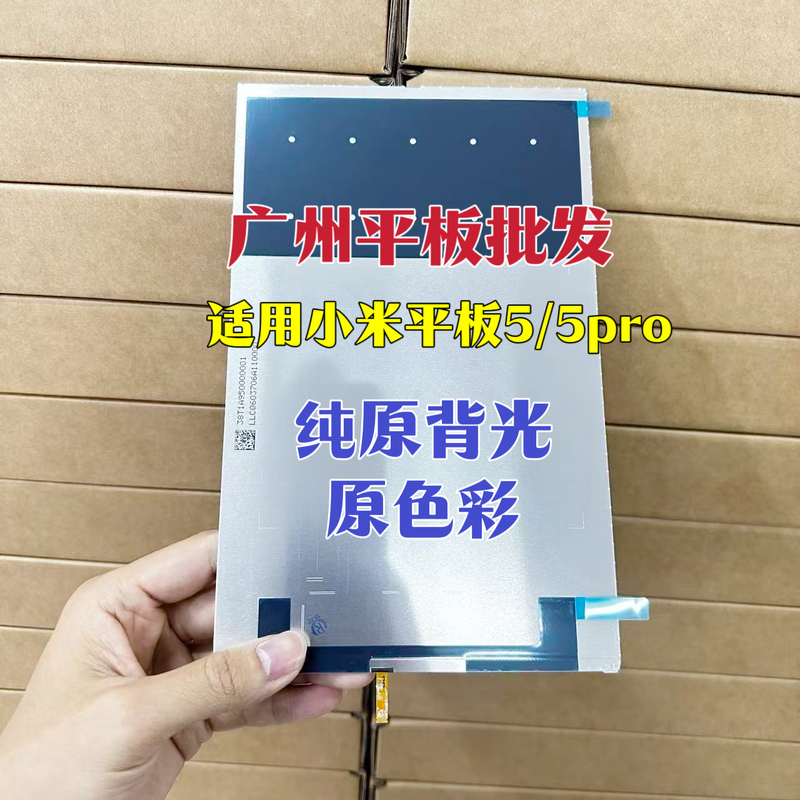 Suitable for Xiaomi Tablet 5/Pro 11/ 12.4inch Screen Backlight M2105K81Ac 21051182C Mi6 Suitable for Xiaomi Tablet 5/Pro 11/ 12.4inch Screen Backlight M2105K81Ac 21051182C Mi6