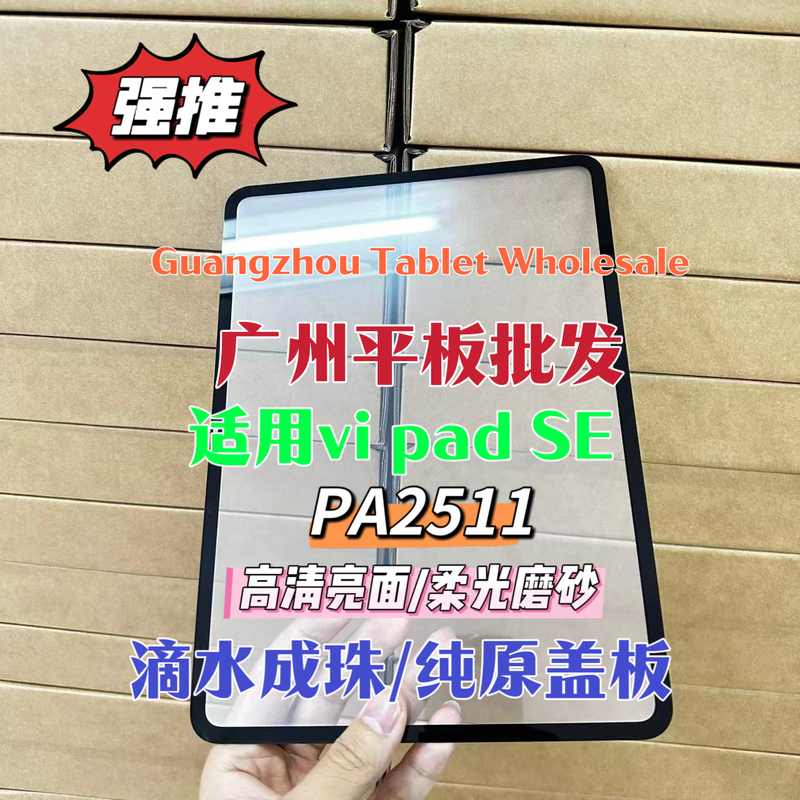 Suitable for Vivo Padse 12.3inch Outer Screen Pa2511 Cover Touch Screen Glass Screen Soft Light Version Matte