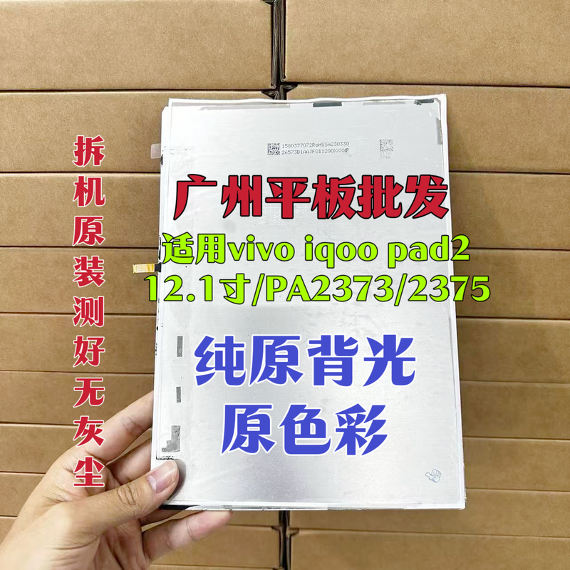 Suitable for Tablet Vivo Iqoo Pad2 12.1inch Backlight Lighting Pa2373 2375 2170 Backlight Board