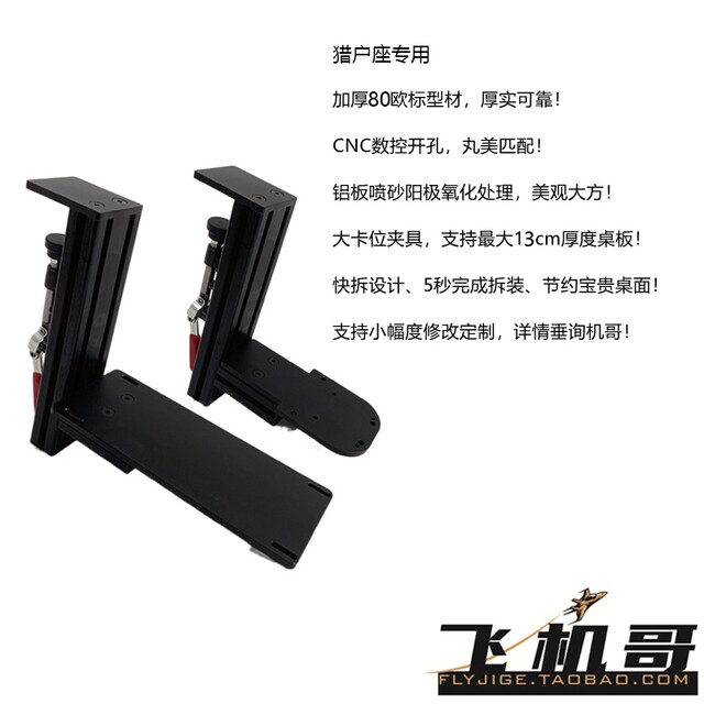 ອ້າຍເຮືອບິນ Chengdu Yisheng ວົງເລັບ Orion Libra Taurus rocker throttle profile bracket desktop ປ່ອຍດ່ວນ