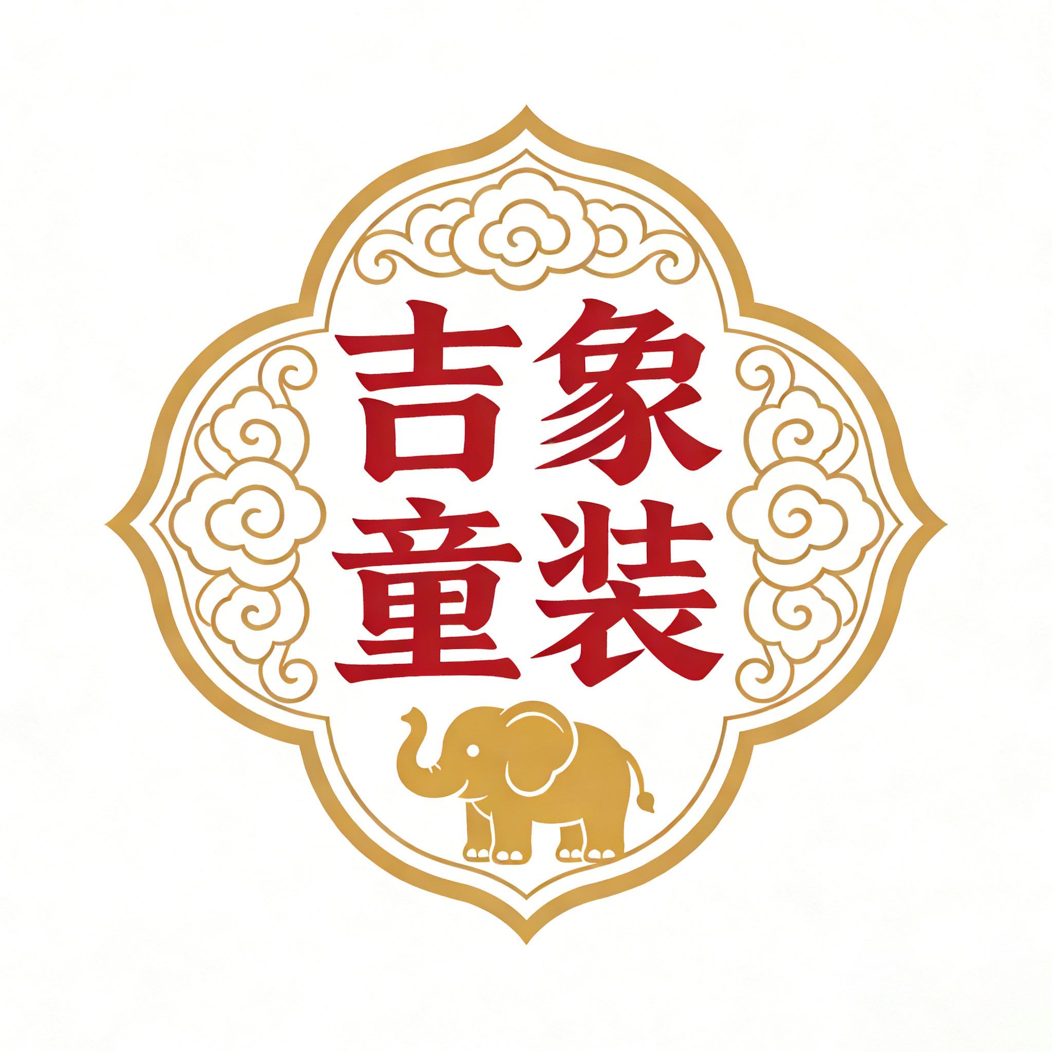 吉象童装