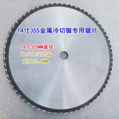 Metal cold cutting machine circular saw blade metal cold cutting saw slice 14 inch 355mm cutting machine steel bar cold cutting machine saw blade