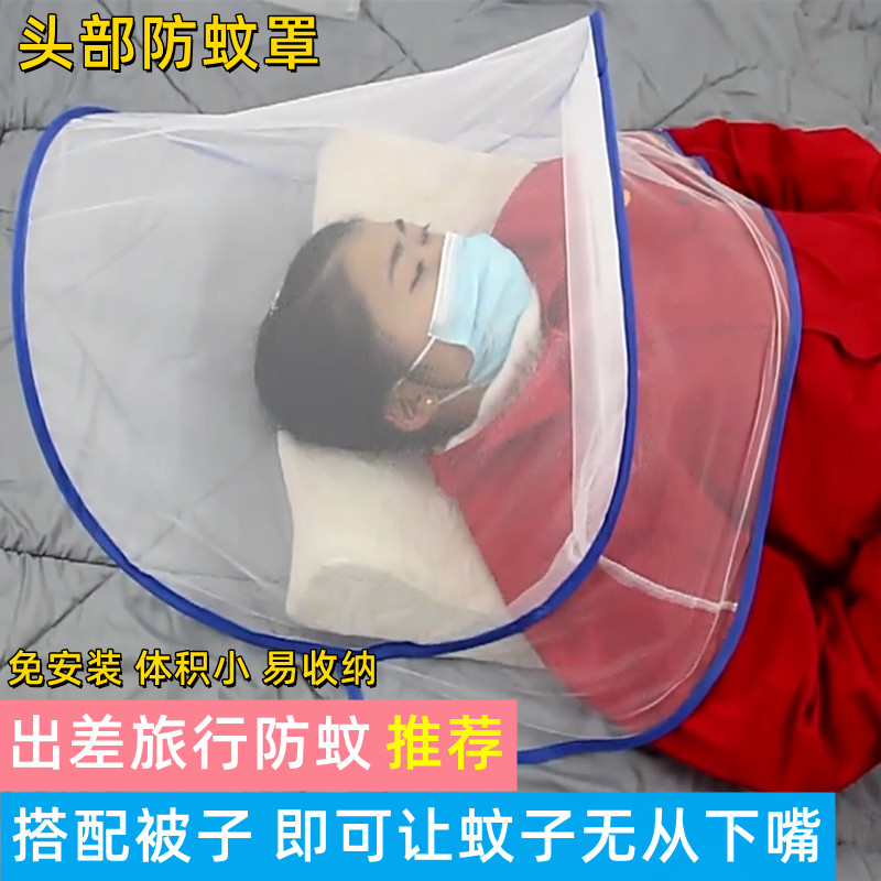 Anti-mosquito cover head travel travel anti-mosquito portable installation-free children's baby mosquito net mini foldable