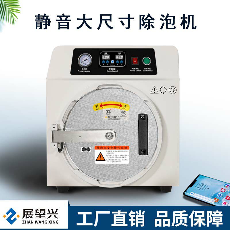 Zhan Xing defoaming machine large LCD screen defoaming machine press screen machine 11 2 inch vacuum defoaming machine high pressure defoaming