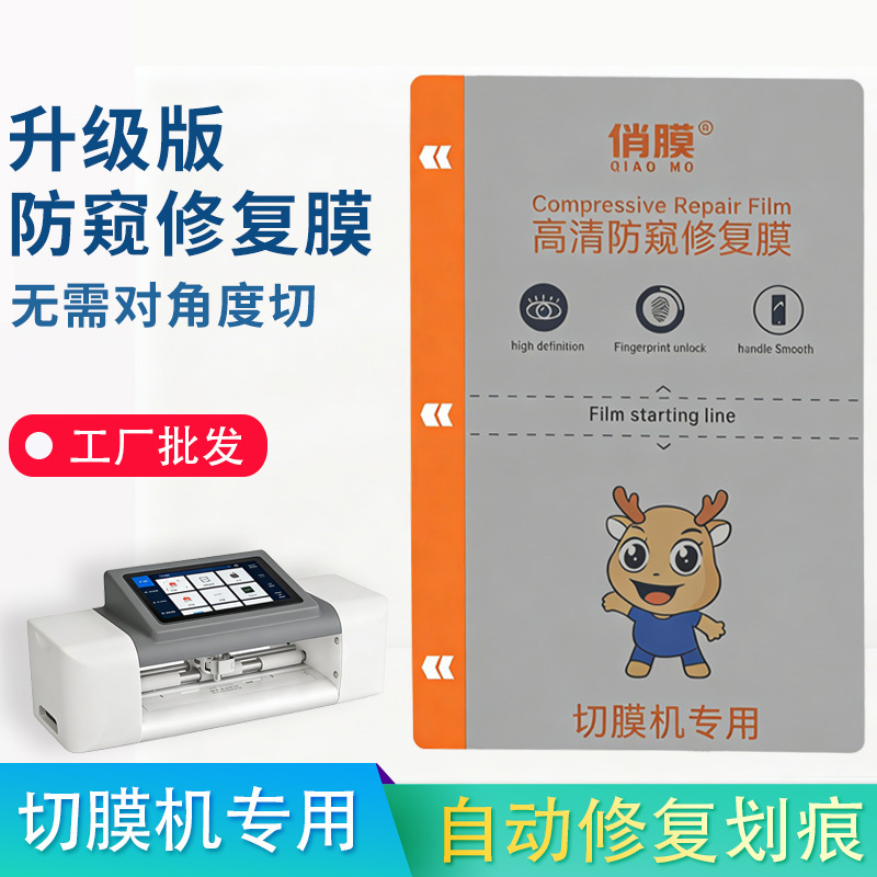 Zhuangwangxing Mobile Phone Privacy Film Cutting Machine Cuts High-Definition Privacy Epu Repair Film for Curved and Flat Screens, Universal Privacy Hydrogel Film for Mobile Phones Zhuangwangxing Mobile Phone Privacy Film Cutting Machine Cuts High-Definition Privacy Epu Repair Film for Curved and Flat Screens, Universal Privacy Hydrogel Film for Mobile Phones
