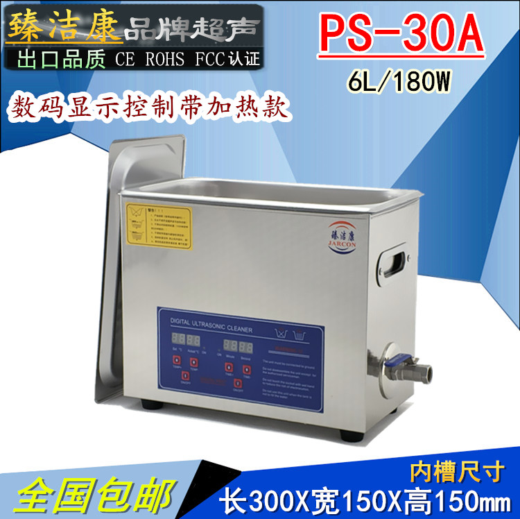 CNC 6L ultrasonic cleaning machine Zhen Jiekang PS-30A parts circuit board Laboratory medical cleaner household