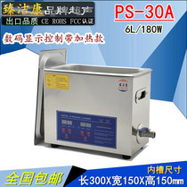 CNC 6L ultrasonic cleaning machine Zhen Jiekang PS-30A parts circuit board Laboratory medical cleaner household
