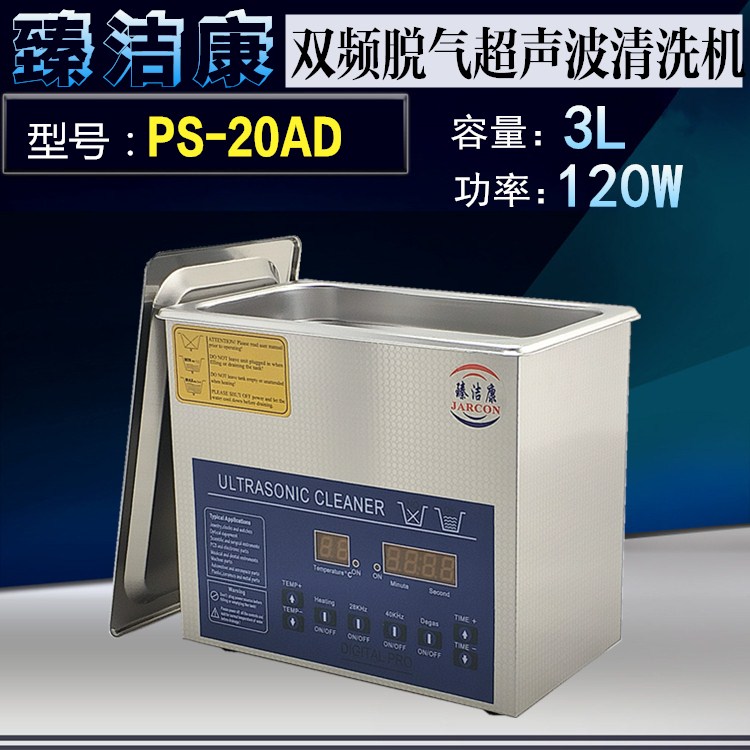 Dual-frequency degassing ultrasonic cleaner PS-20AD 3L laboratory liquid to take mixing appliance cleaner