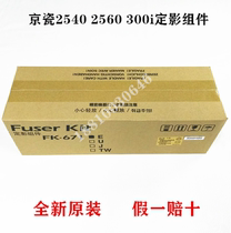 (New Original) Kyocera 2540 2560 300i Fixing Assemblies-FK671 Heating Assembly Fuser