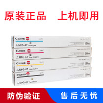 Original dress Canon NPG-67 C3525 C3525 C3520 C3020 C3330 C3330 toner powdered carbon powder box