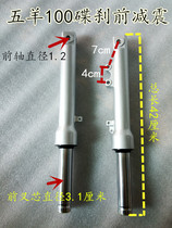 Motorcycle shock absorber Wuyang Honda little princess WH100 joy 100 Little Princess disc brake front shock absorber shock absorber