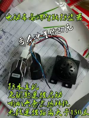 Electric car alarm anti-theft device 48V72V 72V-96V universal alarm dual remote control alarm