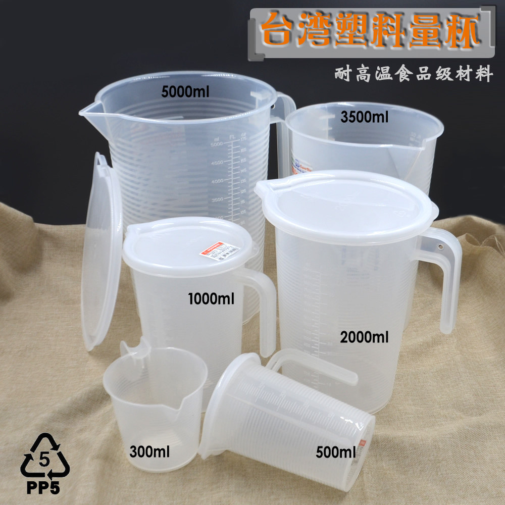 包邮塑料量杯带刻度带手柄500ml/1000ml/2000ml/5000毫升带盖量杯:厨房必备神器,轻松搞定精准测量!📏 -杯子-淘宝百科网