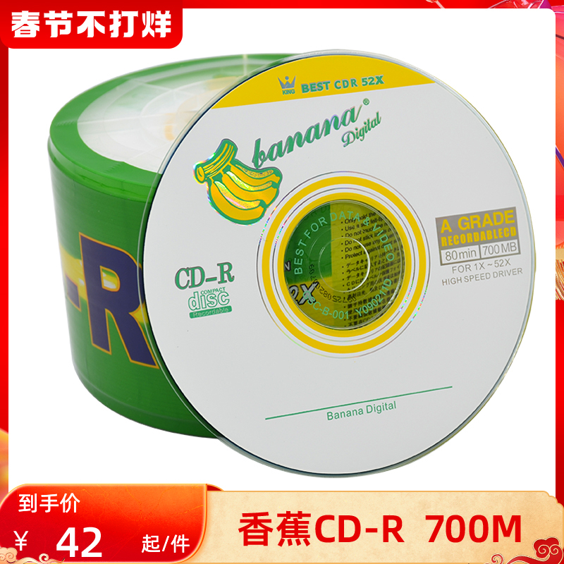 Banana CD-R700M Car CD Blank Burning DISC Music DISC Lossless DJ Burning Disc