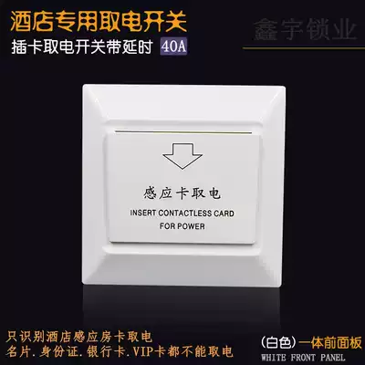 Low frequency 40A room card power take switch Plug-in card power take switch Room card power take switch Hotel induction