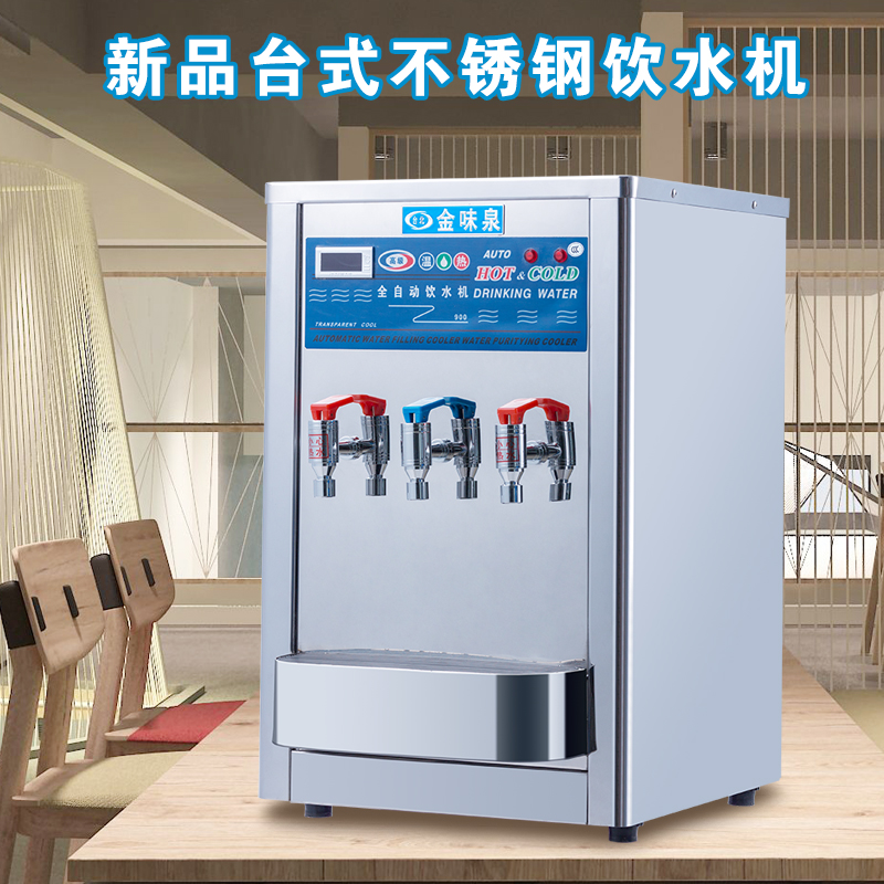 Jinweiquan W900 desktop water dispenser commercial water heater milk tea shop water heater dining room factory water heater hot and cold
