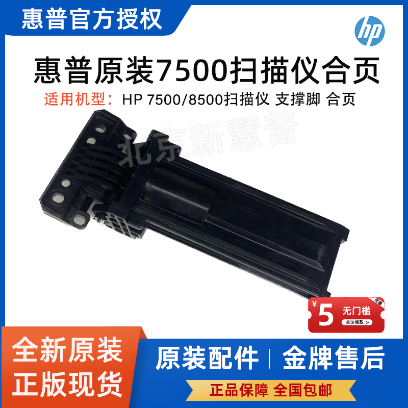 Hp Original Hp7500 8500 Scanner Hinge, Document Feeder Hinge, Adf Hinge